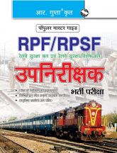 RGupta Ramesh RPF & RPSF Sub-Inspector (Executive) Recruitment Exam Guide Hindi Medium